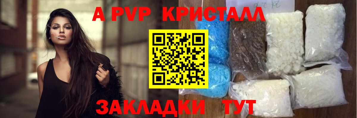 Альфа ПВП VHQ  А ПВП крисы CK  APVP  даркнет сайт  Обнинск  Вход с VPN 
