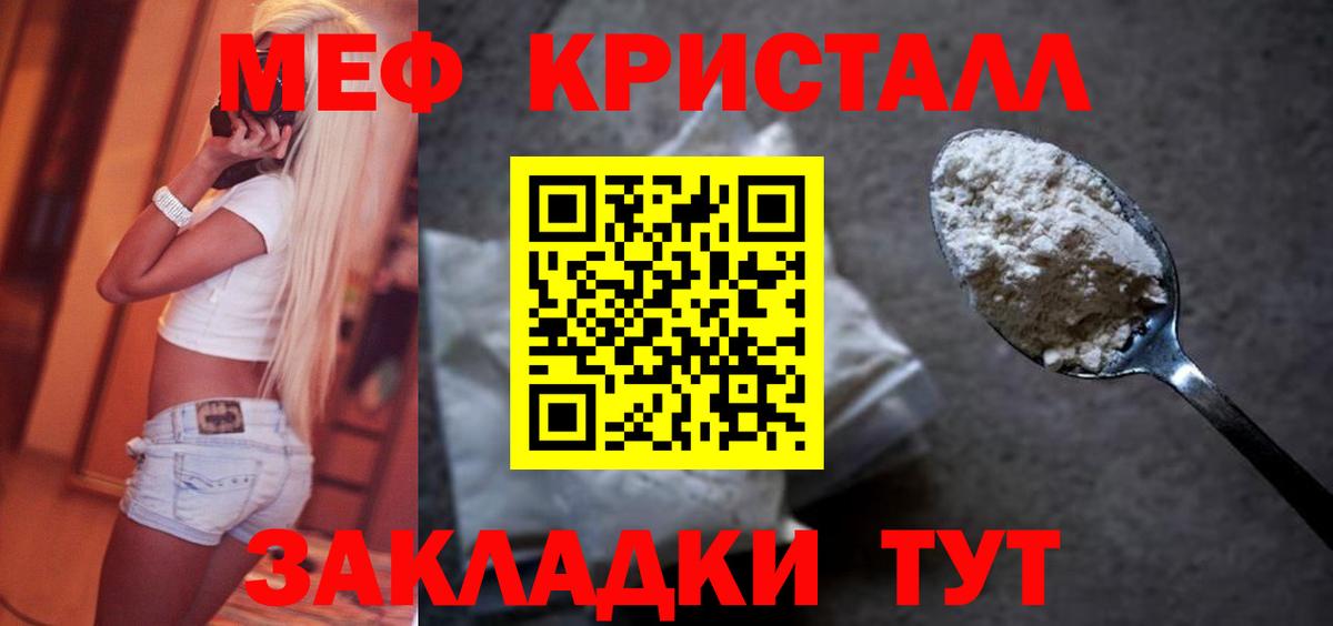 Мефедрон кристаллы Обнинск