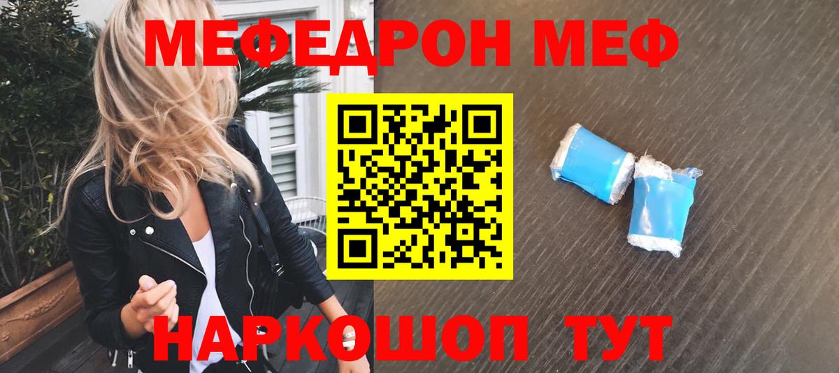 Меф мяу мяу  МЕФ mephedrone  МЕФ  Мефедрон  Обнинск  Вход с VPN 