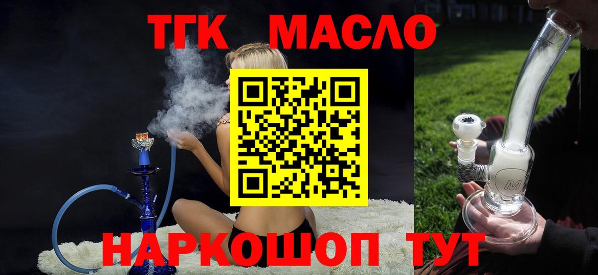 ТГК концентрат  ТГК концентрат  Обнинск  Вход с VPN 